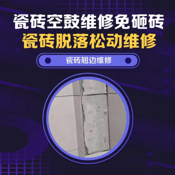 谢通门瓷砖空鼓维修推荐靠谱商家之瓷砖松动维修厨房地砖轻微晃动找哪家修的好？推荐诚匠小修缮
